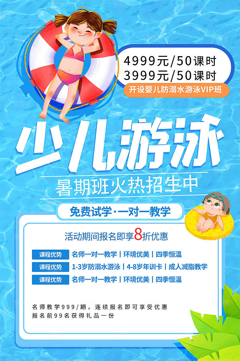 夏季游泳培训特长优惠海报模版