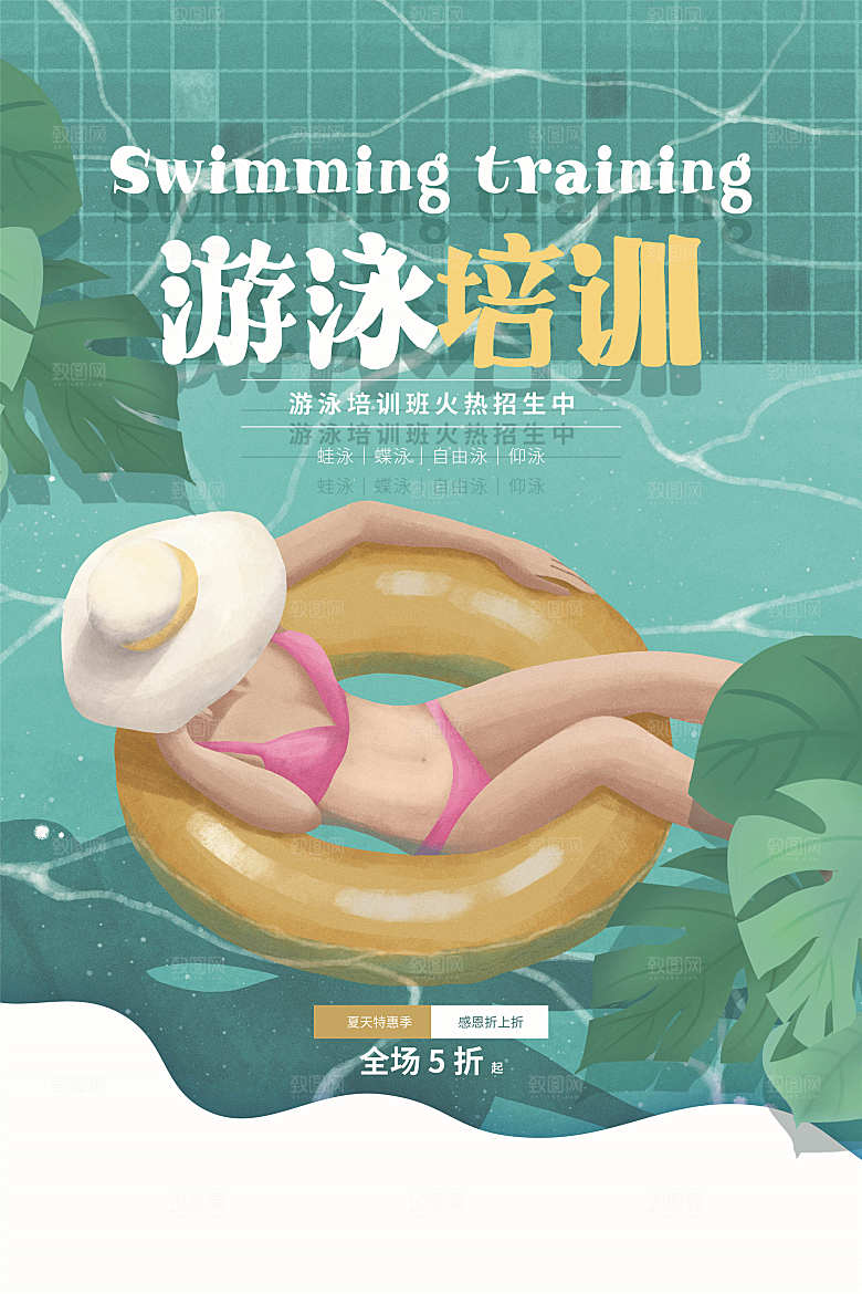 夏季游泳培训特长优惠海报模版