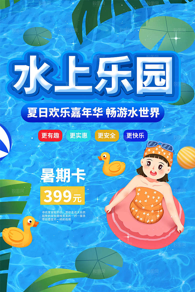 夏季游泳培训特长优惠海报模版