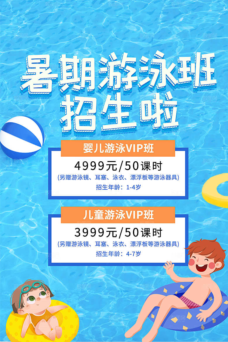 夏季游泳培训特长优惠海报模版