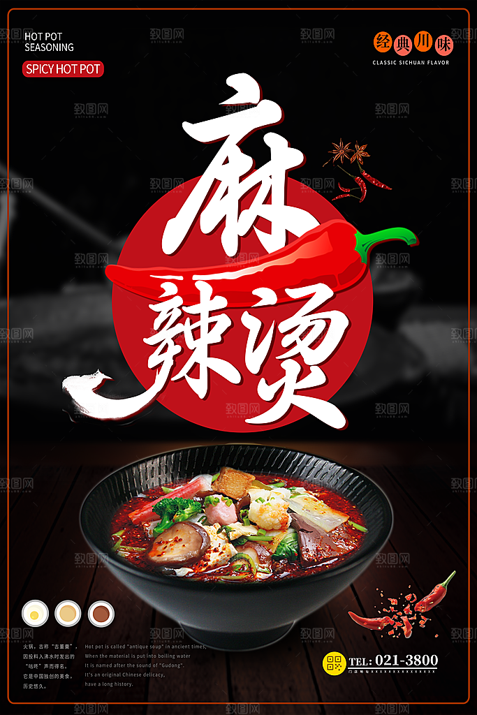 麻辣烫宣传海报设计素材