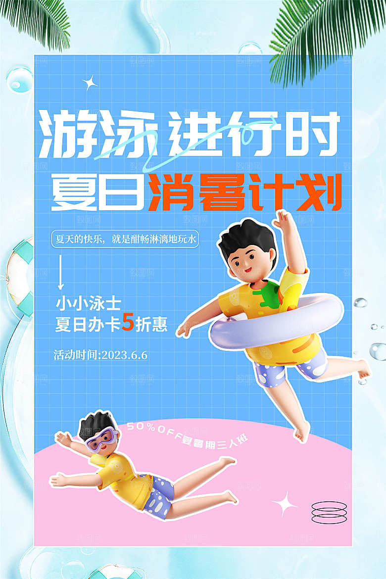 夏季游泳培训特长优惠海报模版
