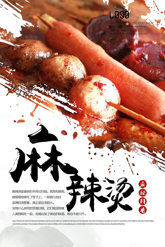 麻辣烫宣传海报设计素材