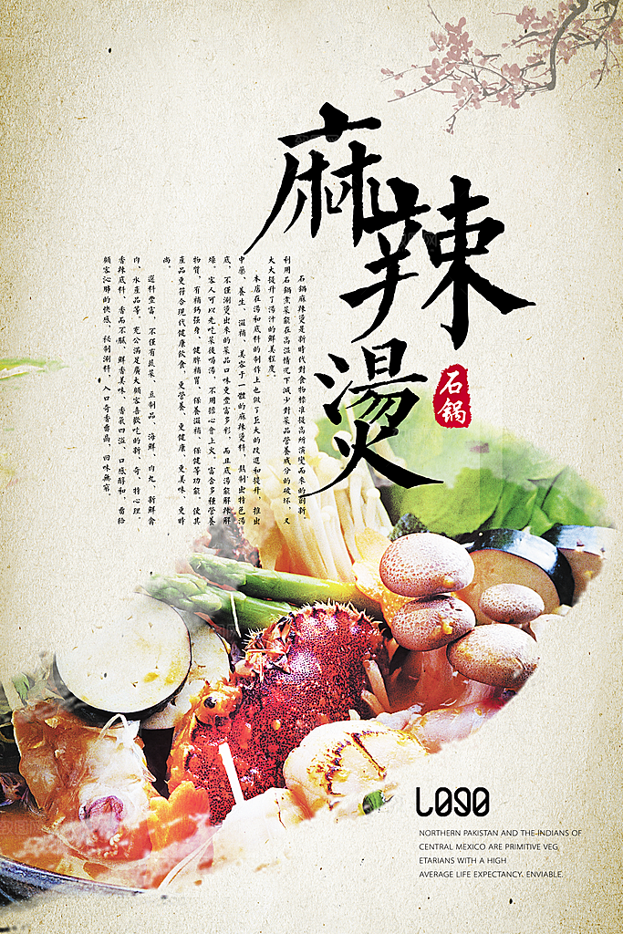麻辣烫宣传海报设计