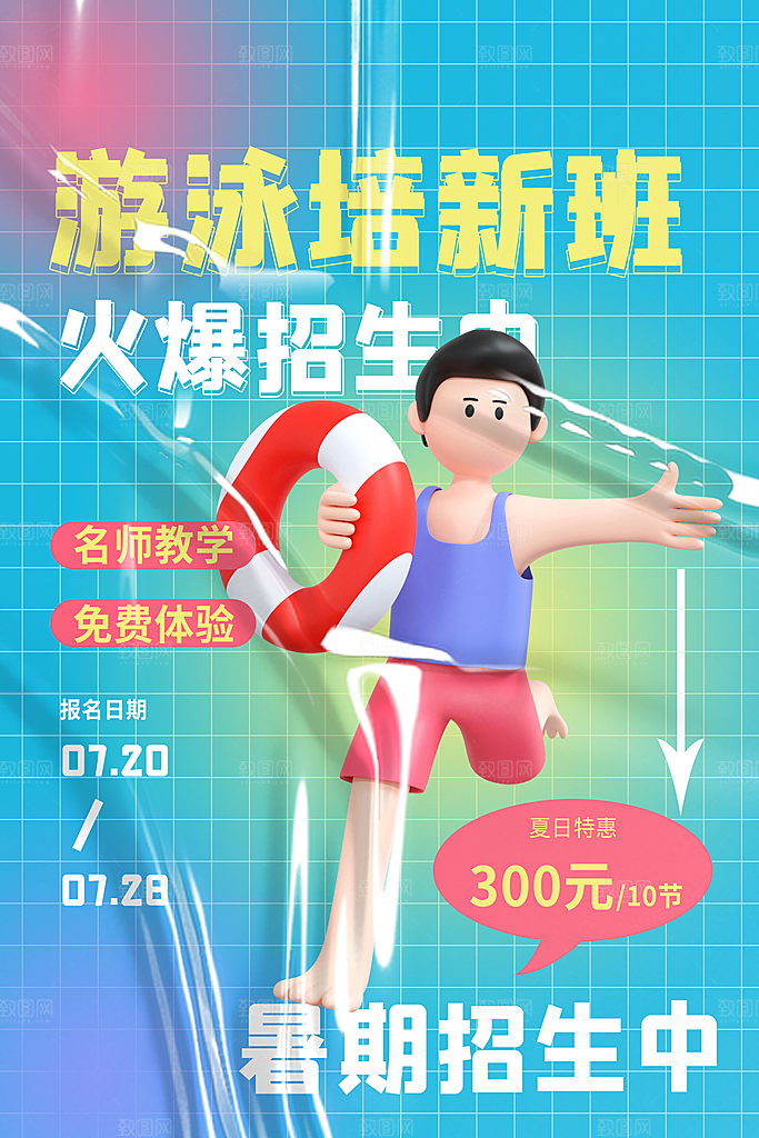 夏天游泳培训训练宣传海报