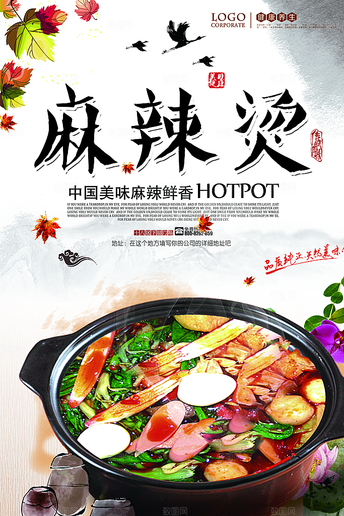 麻辣烫宣传海报设计