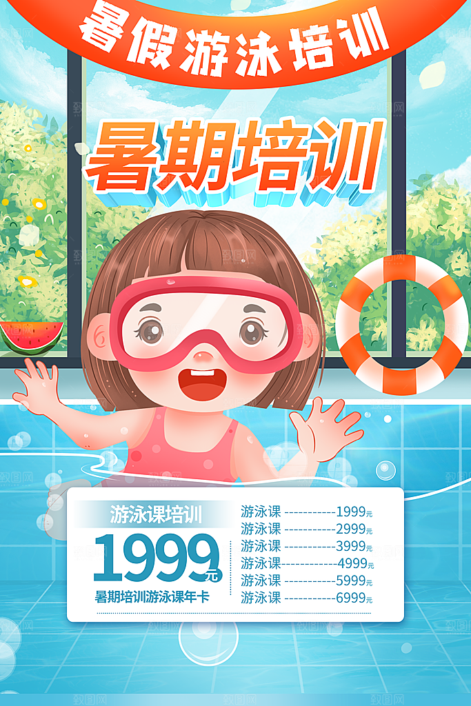 夏天游泳培训训练宣传海报