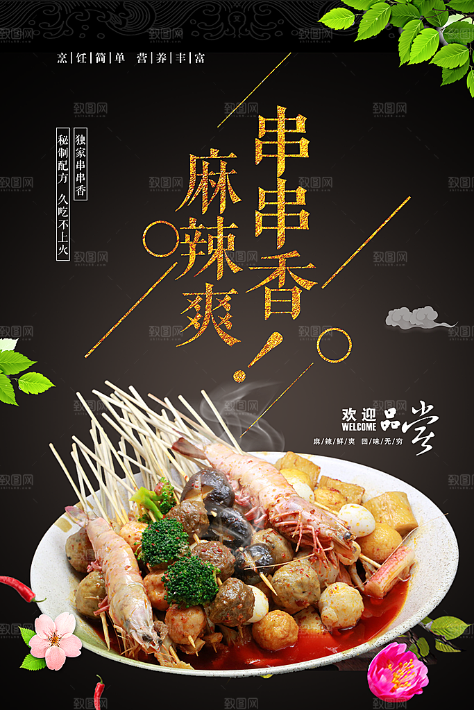 麻辣烫宣传海报设计