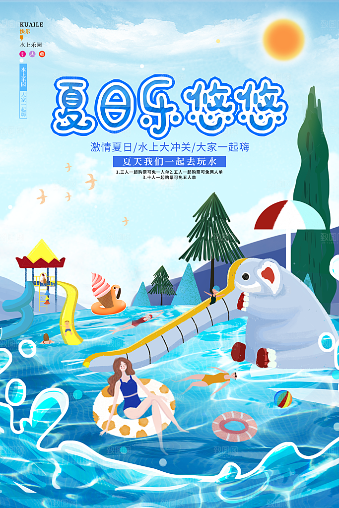 夏天游泳培训训练宣传海报