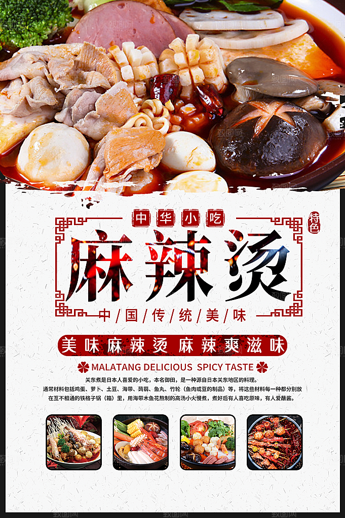 麻辣烫宣传海报设计