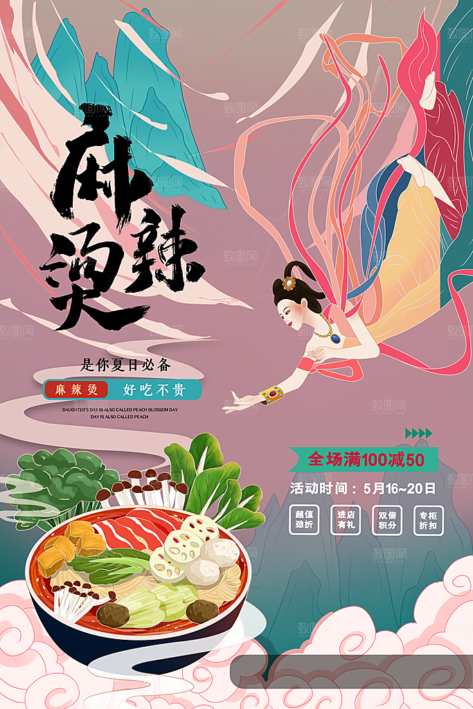 麻辣烫宣传海报设计