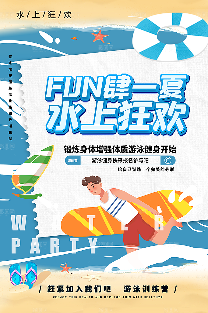 夏天游泳培训训练宣传海报