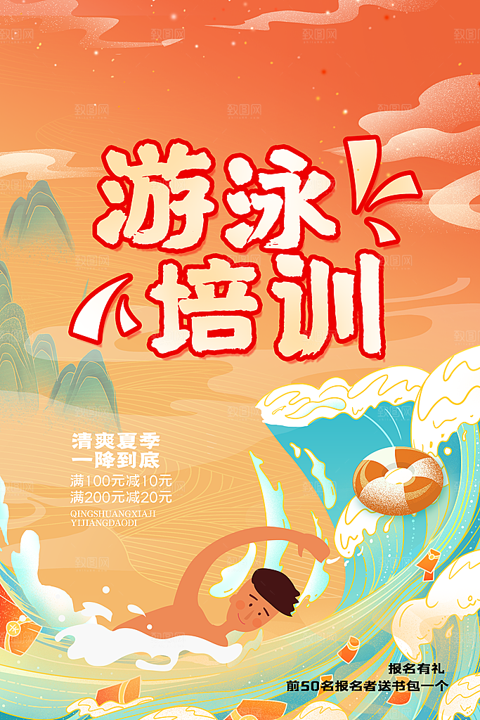 夏天游泳培训训练宣传海报