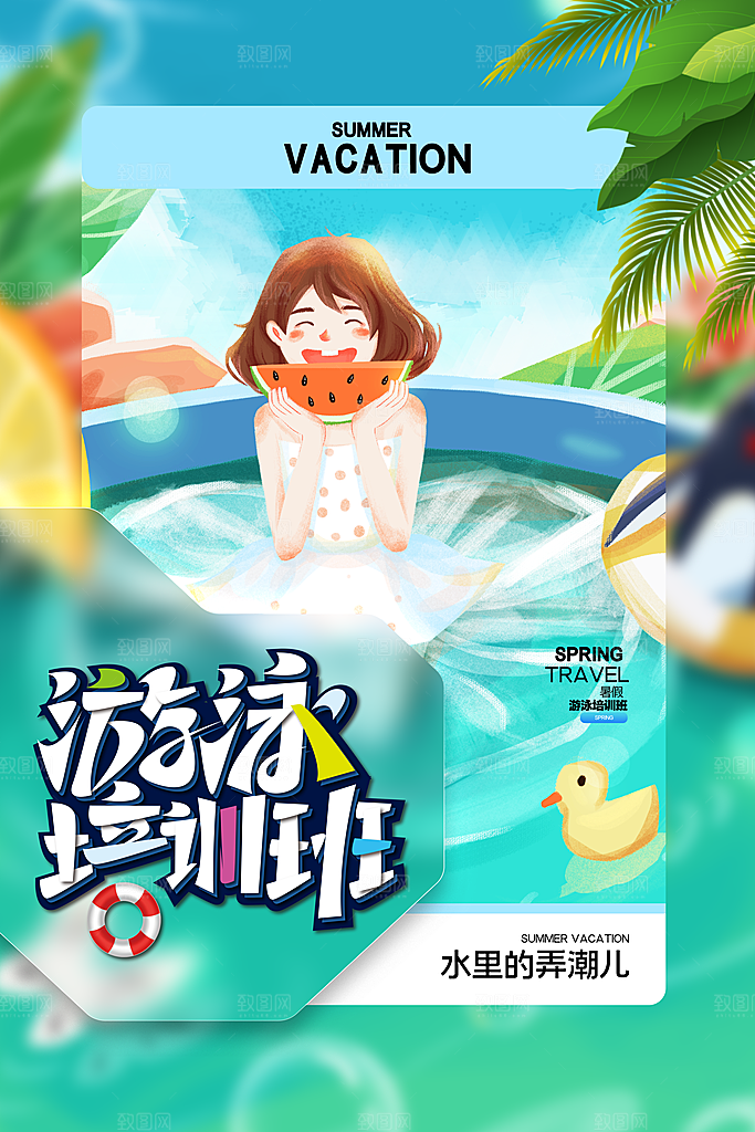 夏天游泳培训训练宣传海报