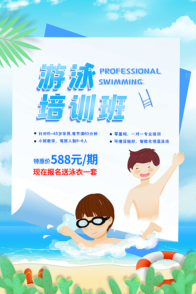 夏天游泳培训训练宣传海报