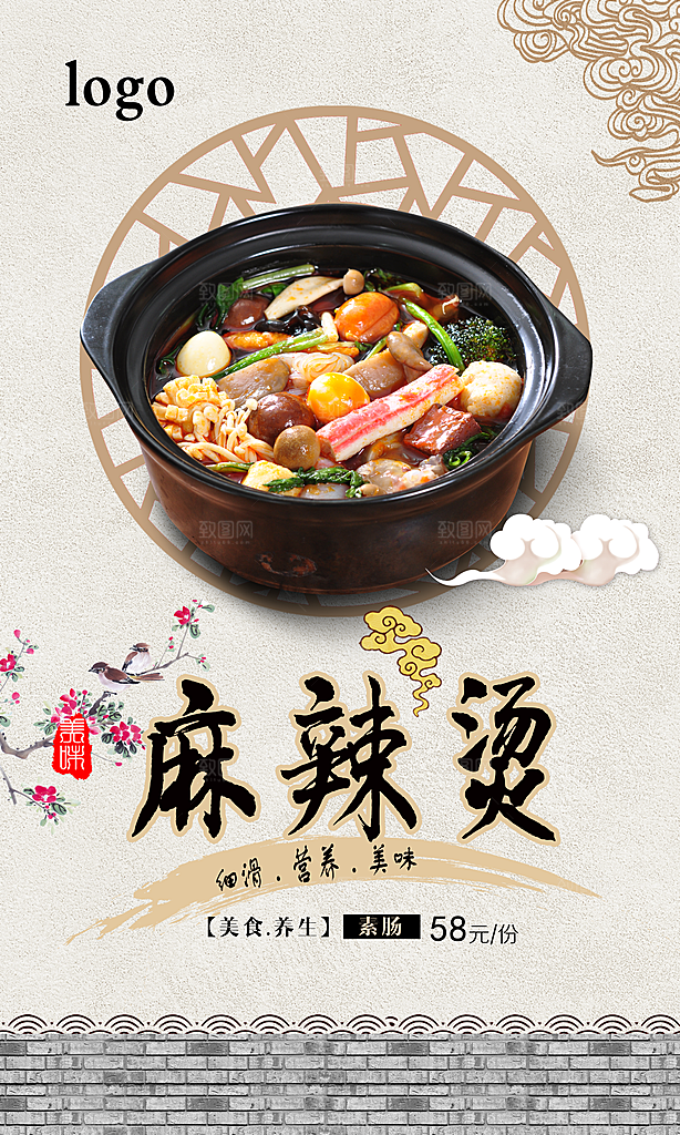 麻辣烫宣传海报设计