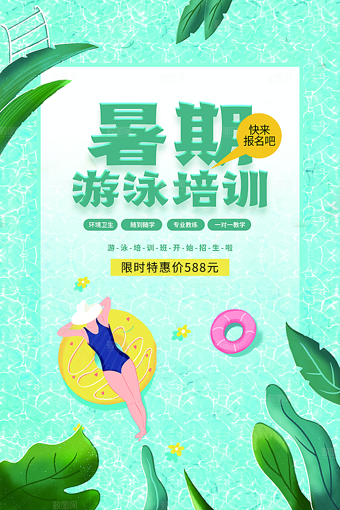 夏季游泳培训特长优惠海报模版