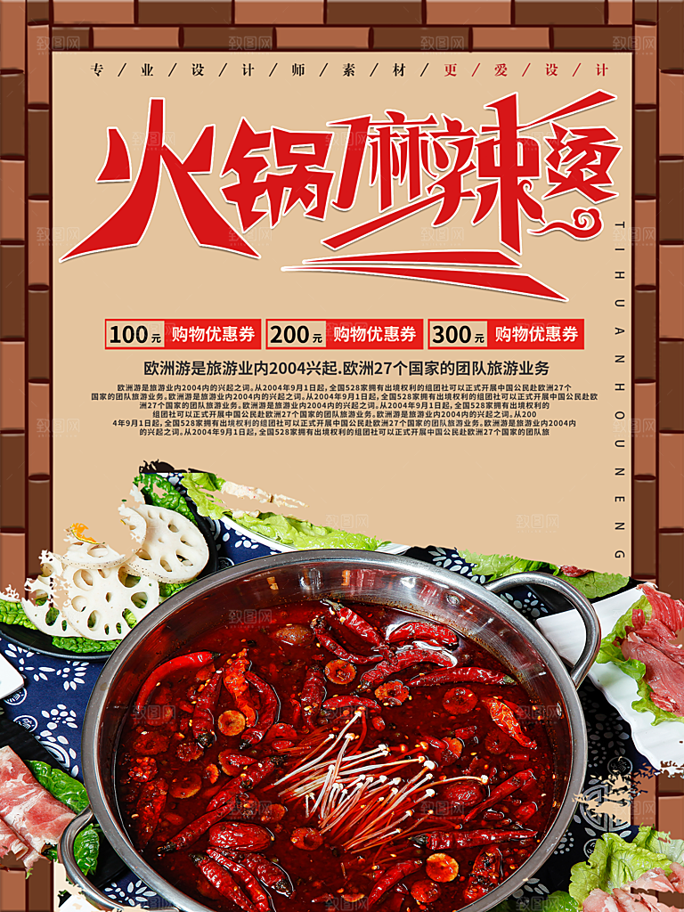 麻辣烫宣传海报设计