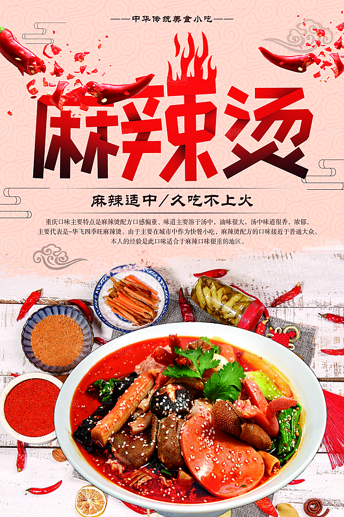 麻辣烫宣传海报设计素材