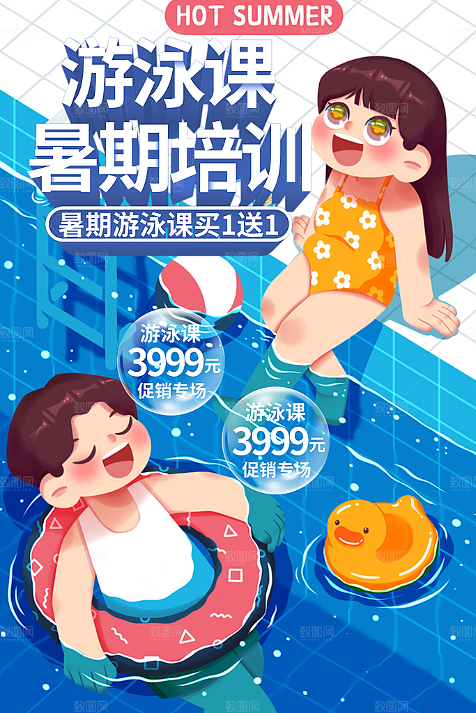 夏季游泳培训特长优惠海报模版