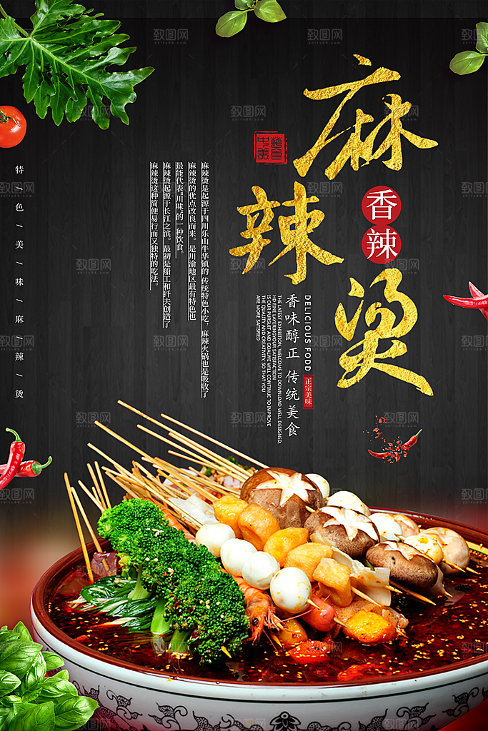 麻辣烫宣传海报设计素材