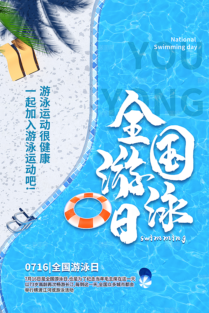夏季游泳培训特长优惠海报模版