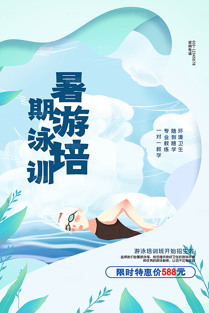夏季游泳培训特长优惠海报模版