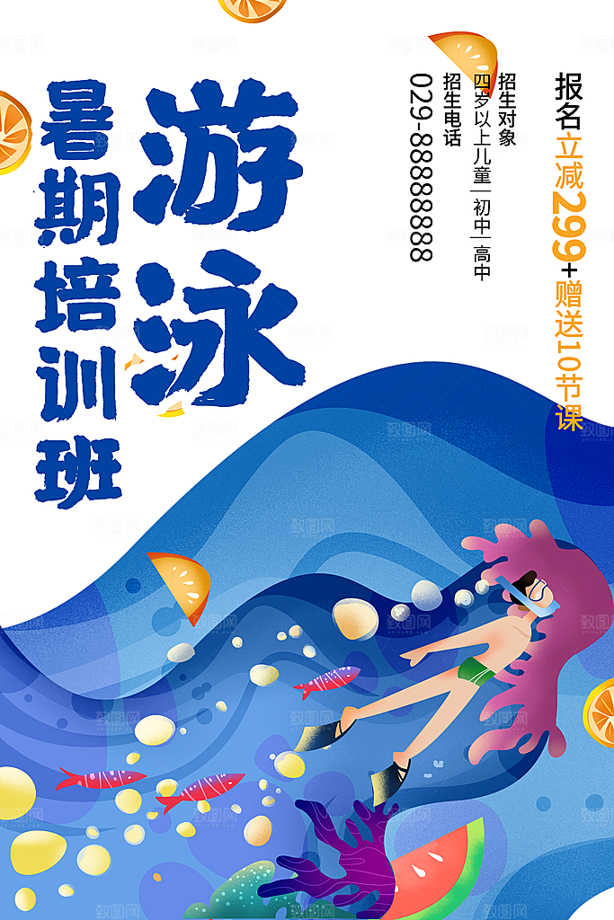 夏季游泳培训特长优惠海报模版