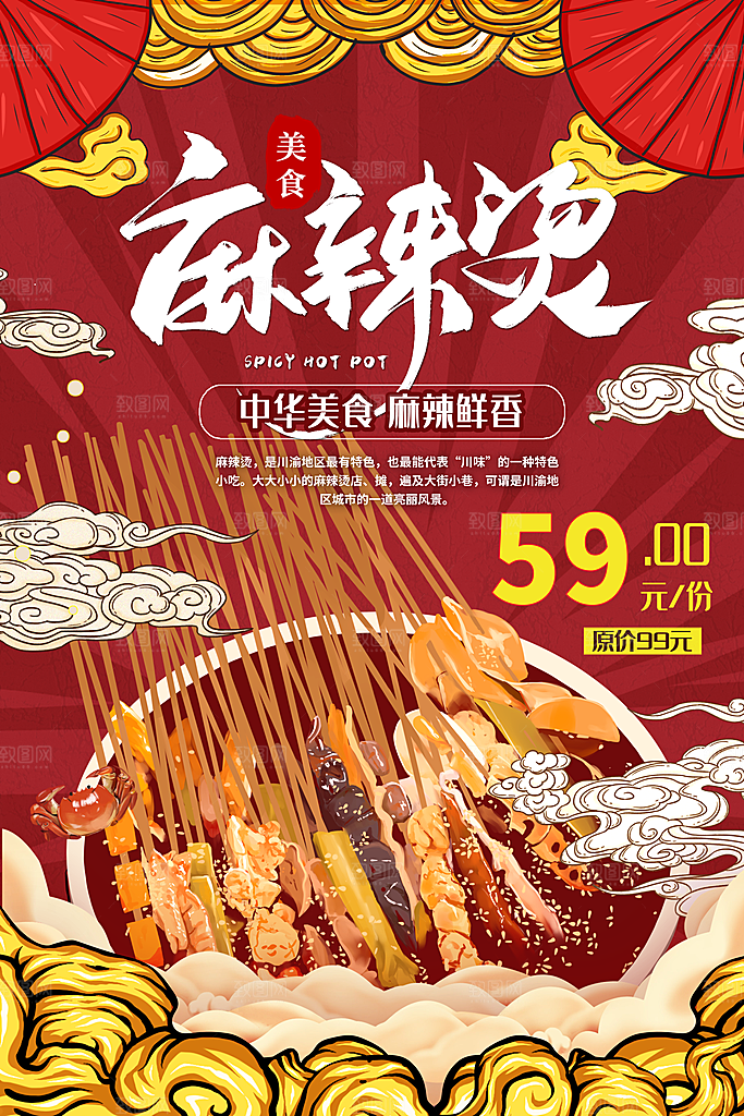麻辣烫宣传海报设计素材
