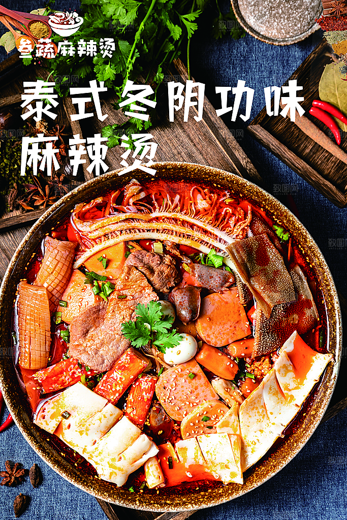 麻辣烫宣传海报设计素材
