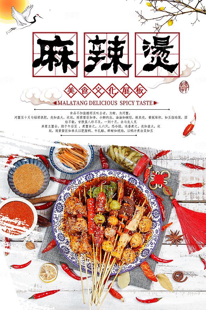 麻辣烫宣传海报设计素材