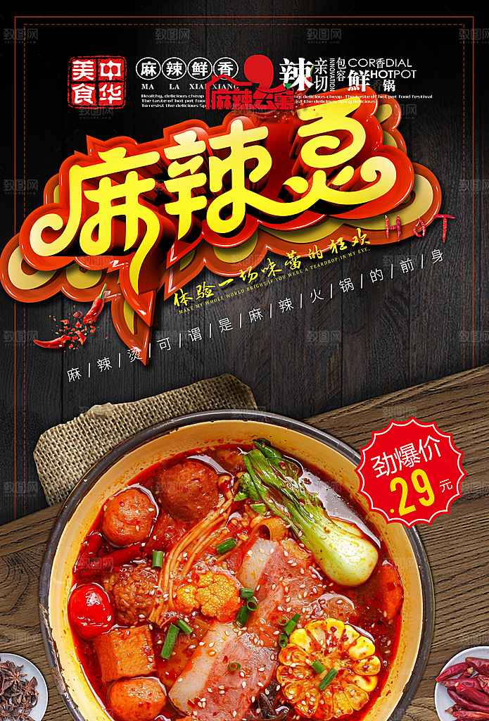 麻辣烫宣传海报设计素材