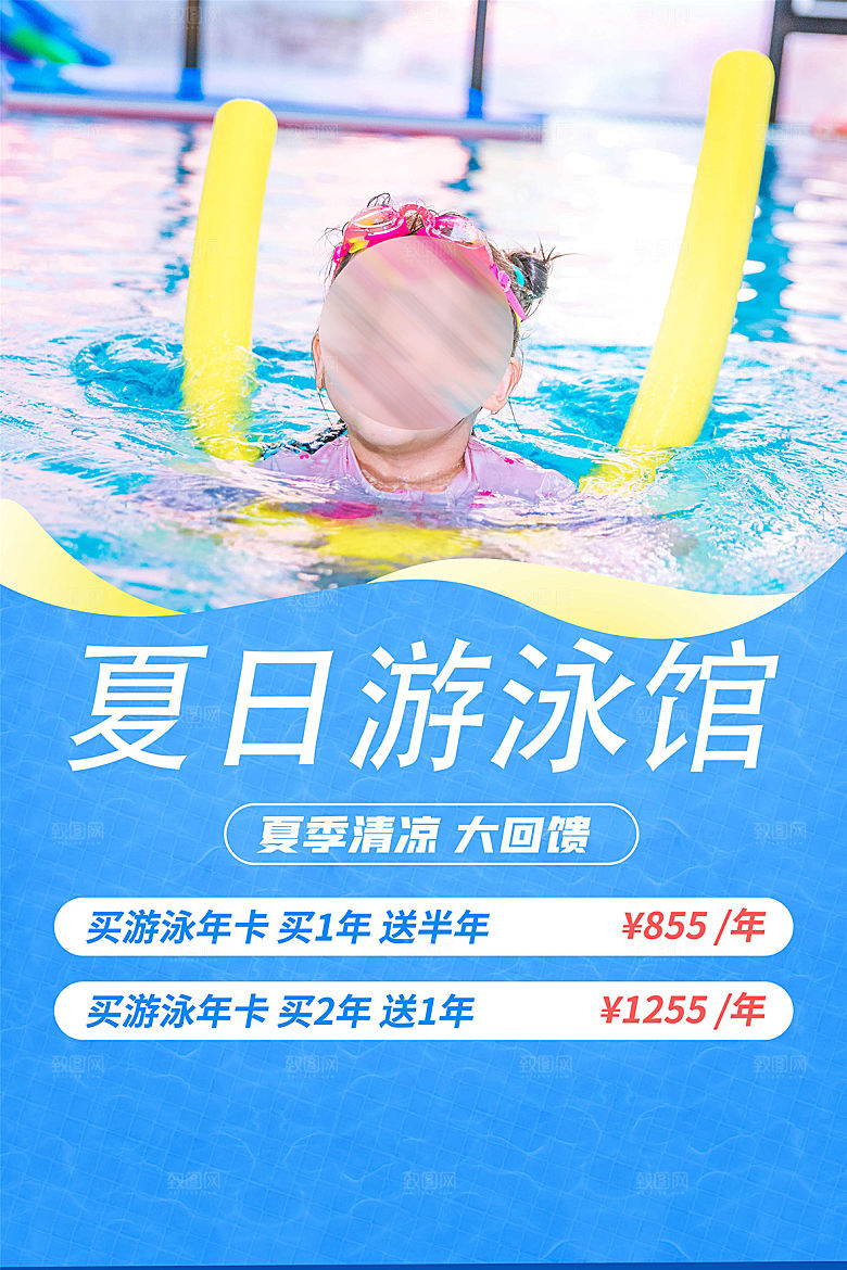 夏季游泳培训特长优惠海报模版
