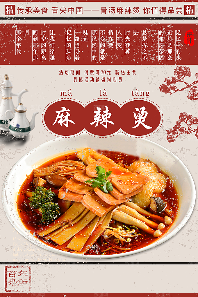 麻辣烫宣传海报设计素材