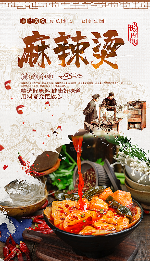麻辣烫宣传海报设计素材