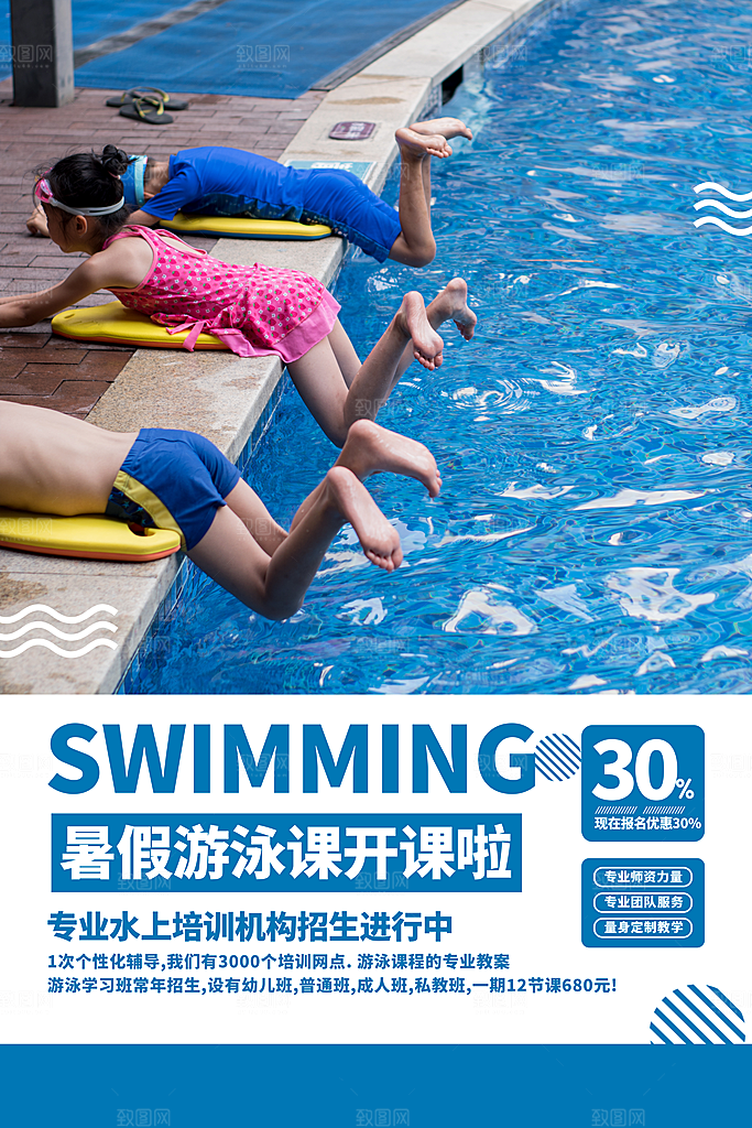 夏天游泳培训训练宣传海报