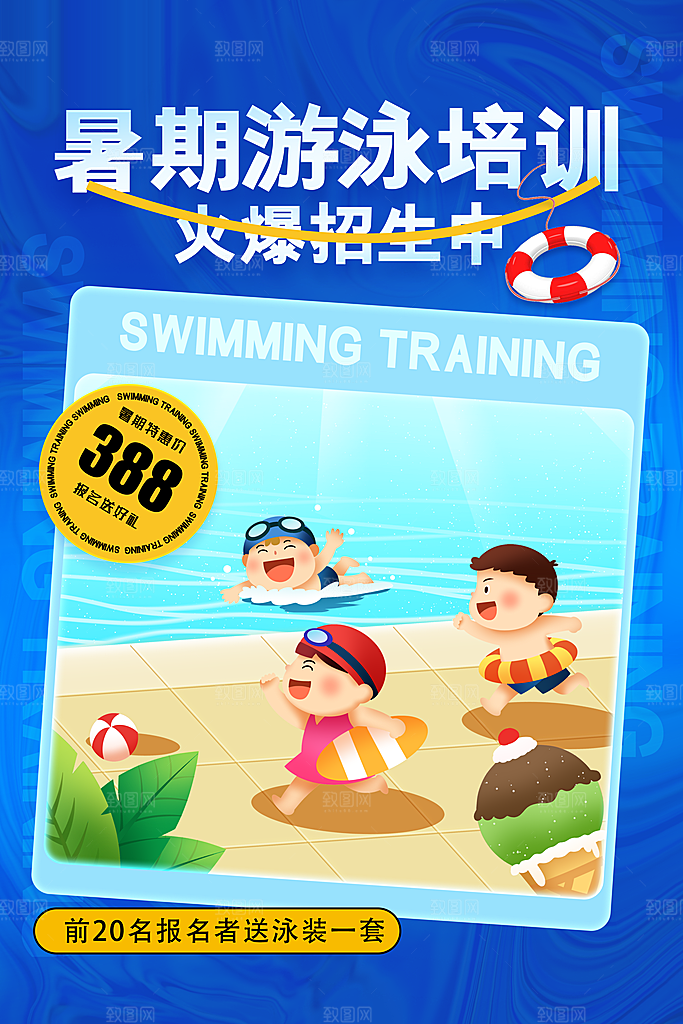夏天游泳培训训练宣传海报