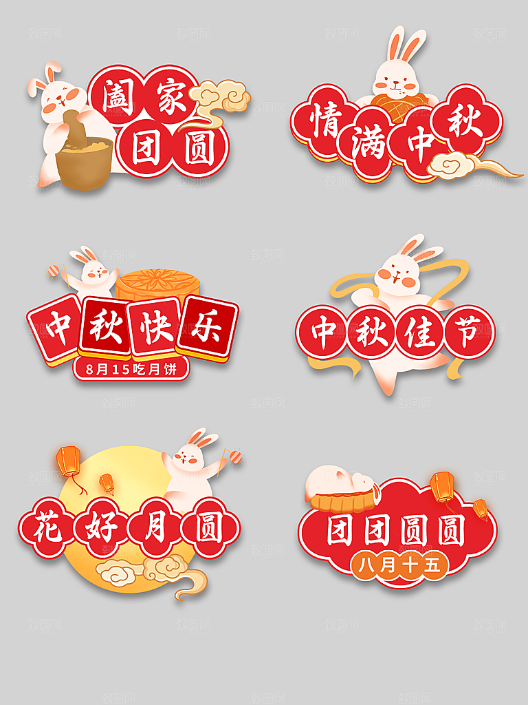 八月十五中秋节拍照手举牌中秋快乐