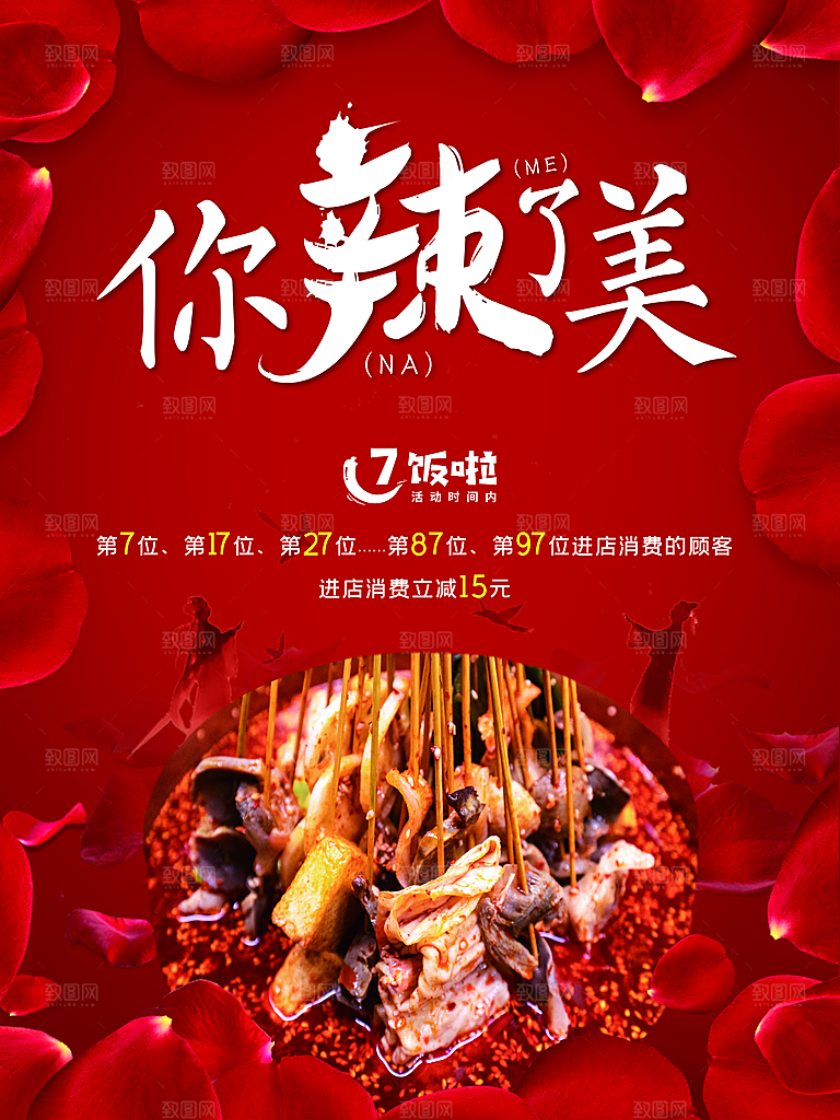 麻辣烫宣传海报设计素材