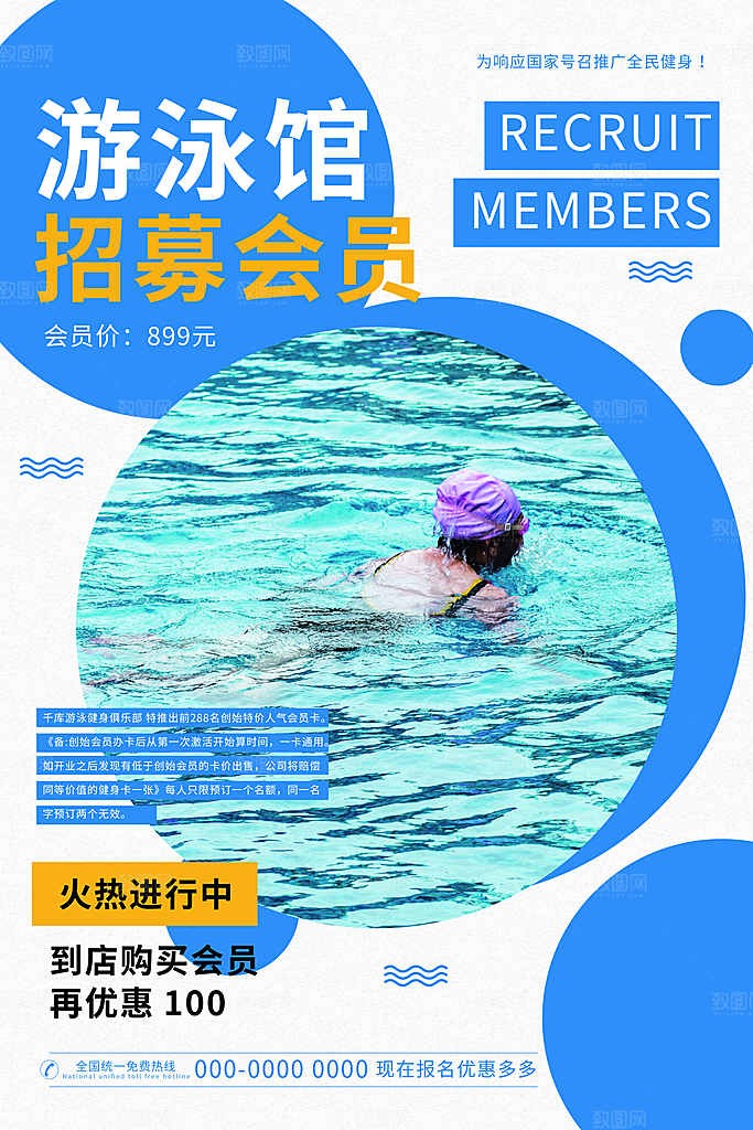 夏天游泳培训训练宣传海报