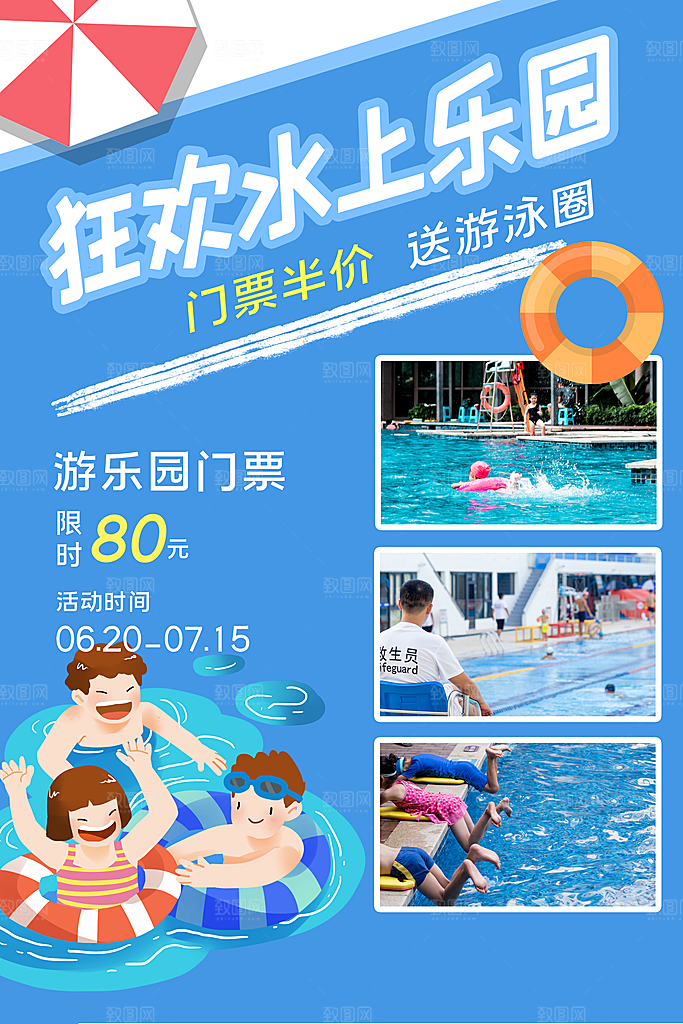 夏天游泳培训训练宣传海报