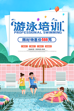 夏天游泳培训训练宣传海报