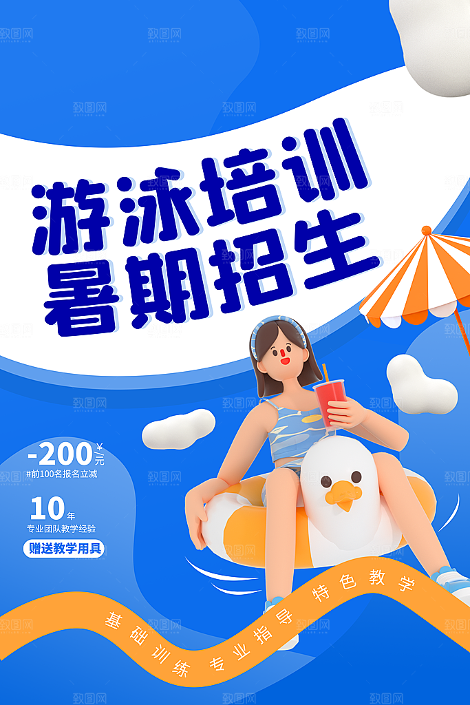夏天游泳培训训练宣传海报