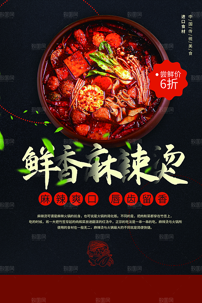 麻辣烫宣传海报设计素材