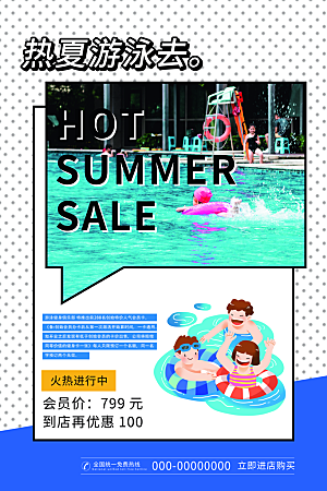 夏天游泳培训训练宣传海报