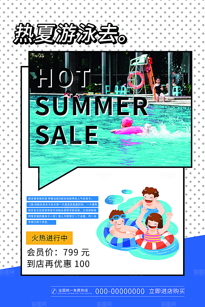 夏天游泳培训训练宣传海报