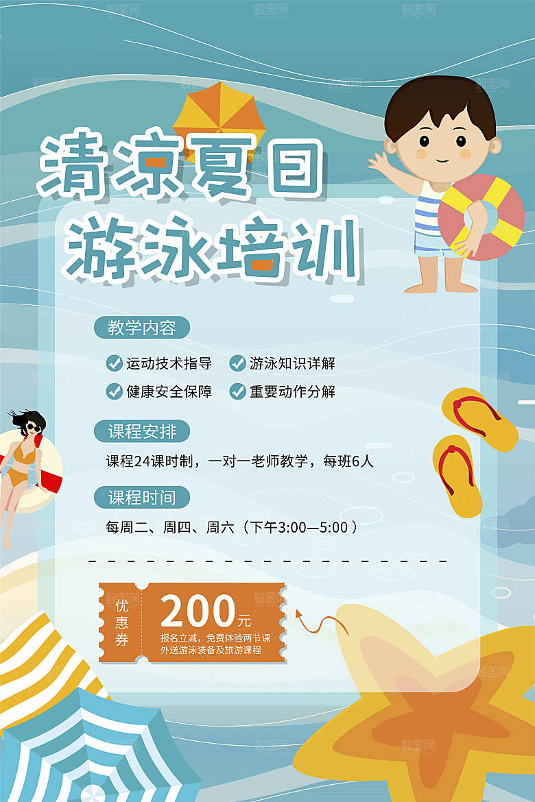 夏天游泳培训训练宣传海报