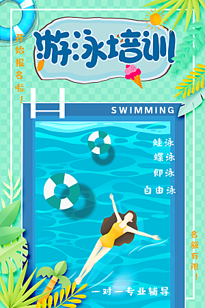夏季游泳培训特长优惠海报模版