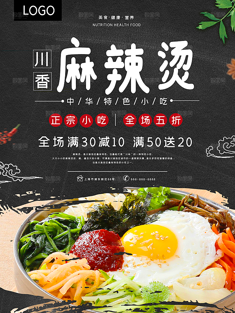 麻辣烫宣传海报设计素材
