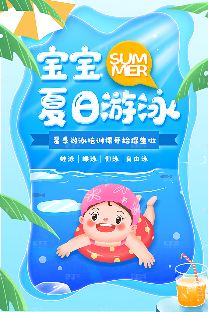 夏季游泳培训特长优惠海报模版